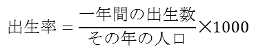 出生率の計算式