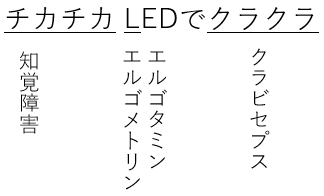 クラビセプス属の語呂