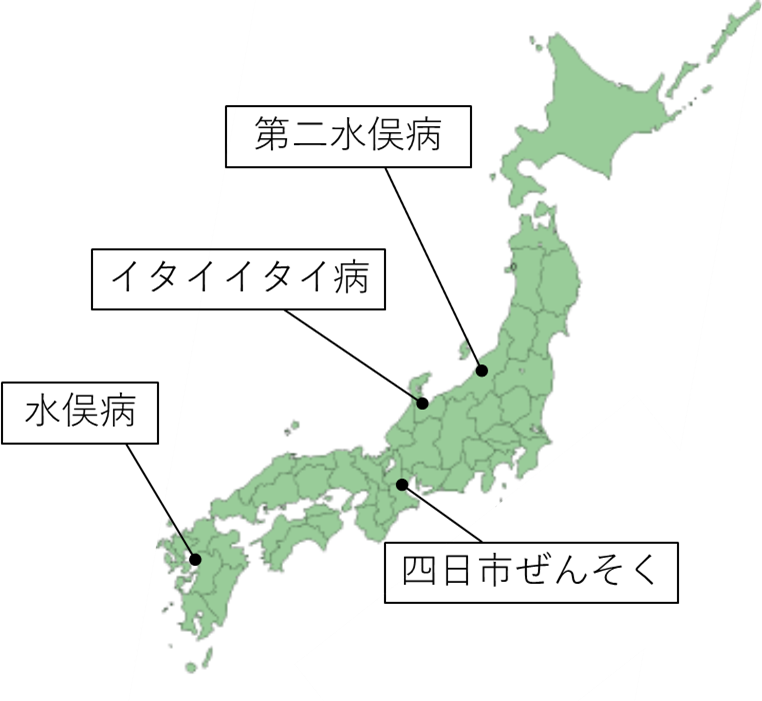 四大公害病の発生地