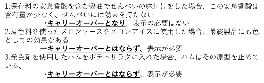 キャリーオーバーの判定例