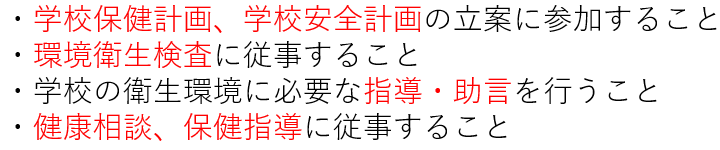 学校薬剤師の職務