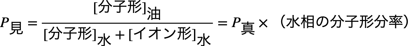 見かけの分配係数の式