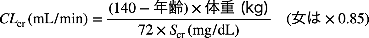 Cockcroft-Gault式